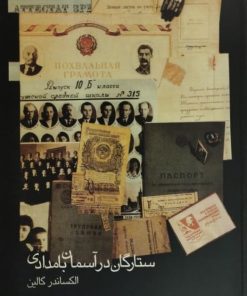 ستارگان در آسمان بامدادی