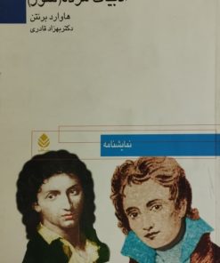 ادبیات مرده (شور)