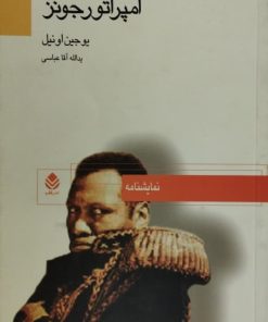 امپراتور جونز