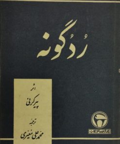 ردگونه