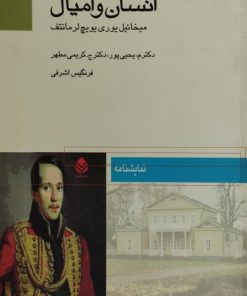 انسان و امیال
