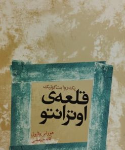 قلعه ی اوترانتو