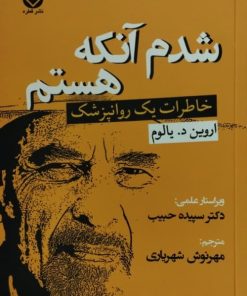 شدم آن که هستم