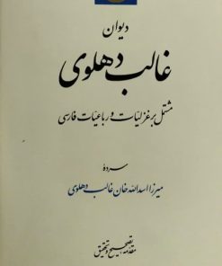 دیوان غالب دهلوی