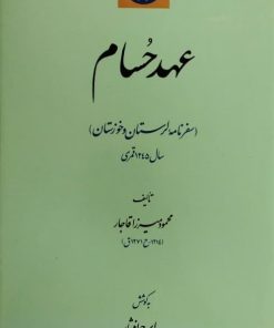 عهد حسام