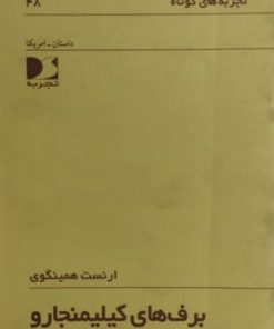برف های کیلیمنجارو