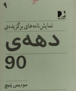 هفت طبقه