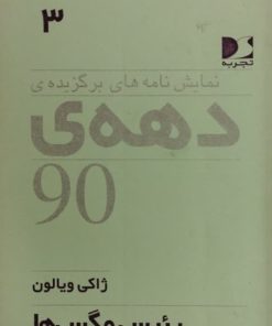 رئیس مگس ها