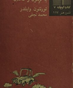 سفر خوش به ترنتون و کامدن