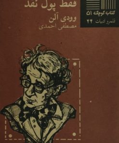 قابل توجه نوابغ: فقط پول نقد