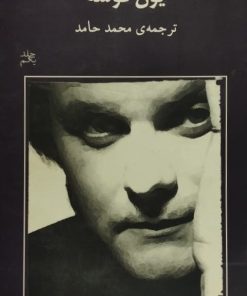شب آوازهایش را می خواند و فرزند