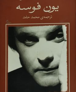 سایه ها و بیدارخواب و آن جا
