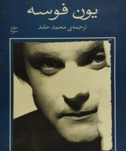 نوازنده و عصر