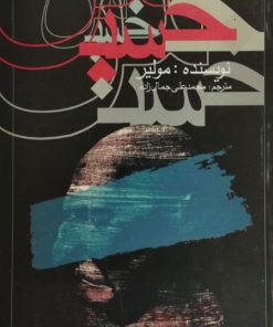 خسیس