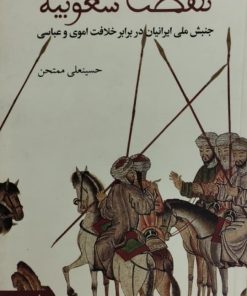 هفت شعوبیه
