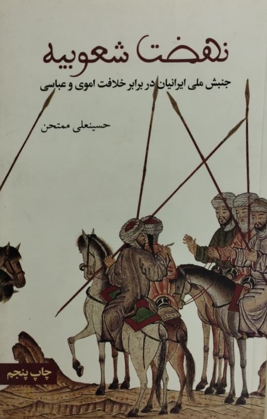 هفت شعوبیه