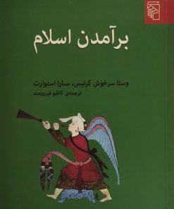 برآمدن اسلام