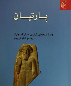 پارتیان