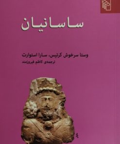 ساسانیان
