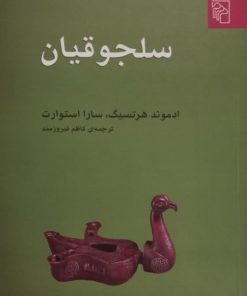 سلجوقیان