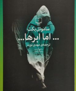 اما ابر ها