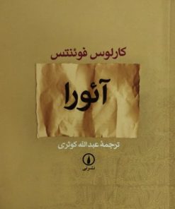 آئورا