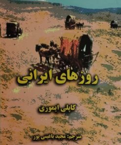 روز های ایرانی