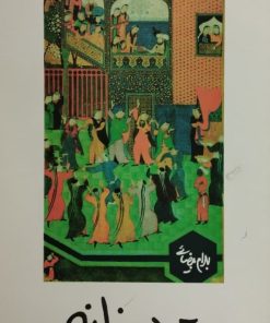 پرده خانه