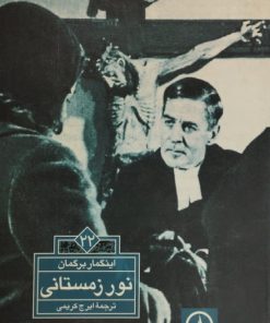 نور زمستانی