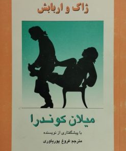 ژاک و اربابش