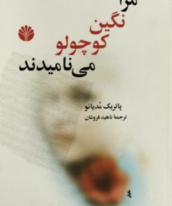مرا نگین کوچولو می نامیدند