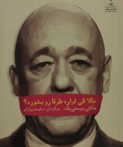 حالا کی قراره ظرفا رو بشوره؟