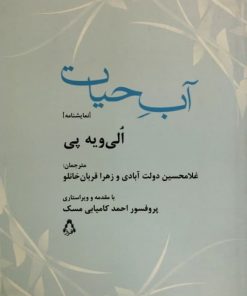 آب حیات