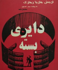 دایره ی بسته
