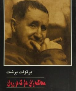 محاکمه ژان دارک در روان