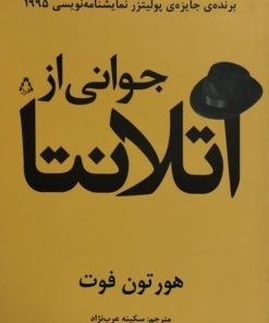 جوانی از اتلانتا