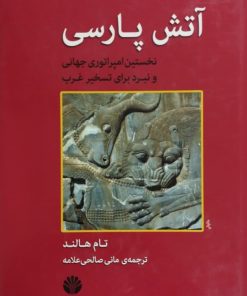 آتش پارسی