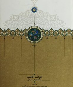 فرائدالادب