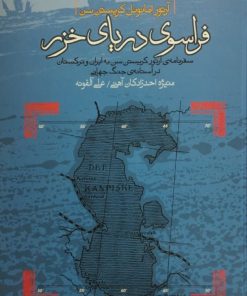 فراسوی دریای خزر