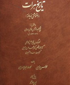 تاریخ هرات