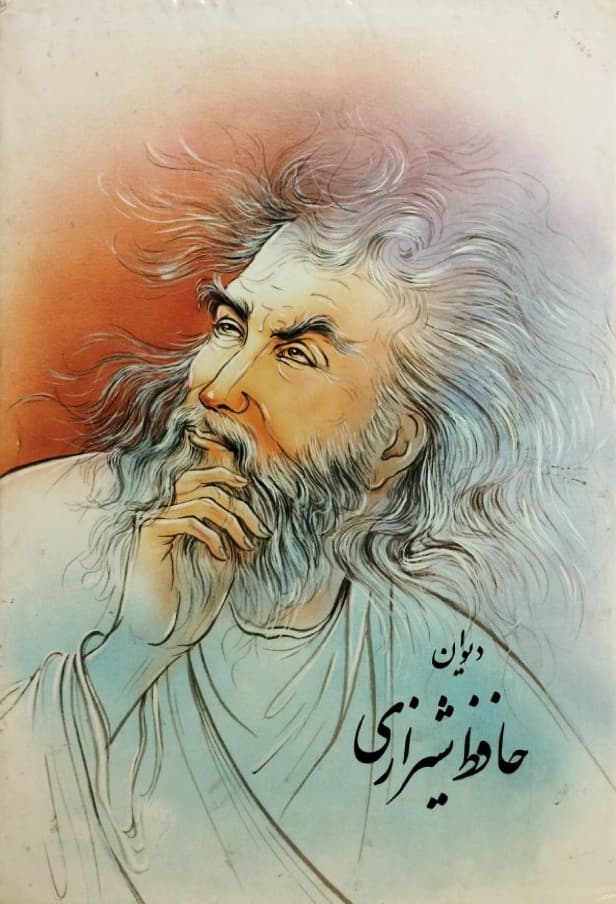 دیوان حافظ شیرازی (قابدار)