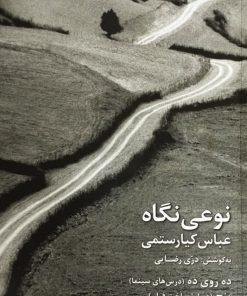 نوعی نگاه