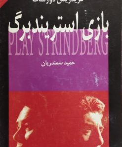 بازی استریندبرگ