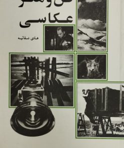 فن و هنر عکاسی