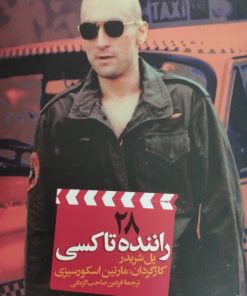 راننده تاکسی