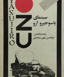 سینمای یاسوجیرو ازو