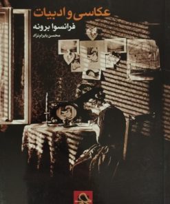 عکاسی و ادبیات