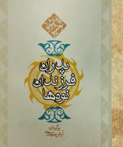 پدران فرزندان نوه ها