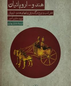 هندو-اروپائیان