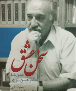 سخن عشق